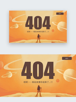 404错误界面web界面网页404网络连接错误界面模板