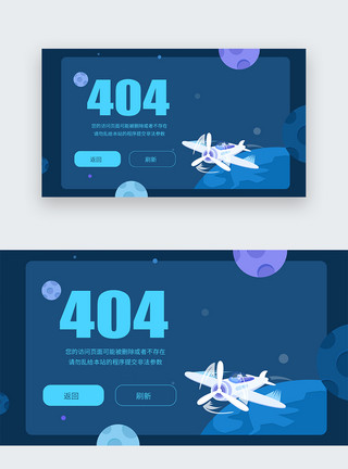 网络错误素材蓝色简约web界面网页404网络连接错误界面模板