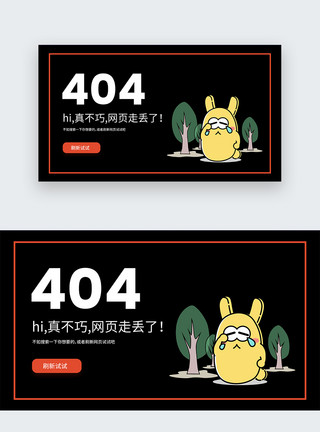 IP网络web界面网页404网络连接错误界面模板