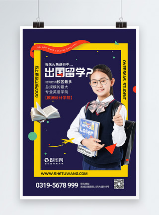 外国女老师专业英语出国留学海报模板