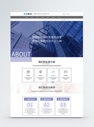 布局背景科技公司web网站首页界面模板