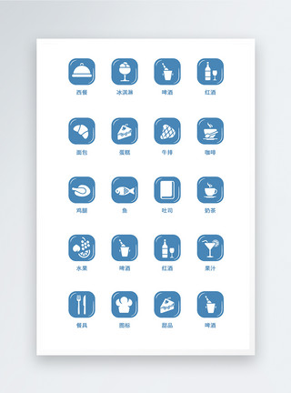 简约食品UI设计食品icon图标模板