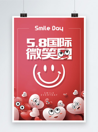 开心笑容红色简约国际微笑日海报模板