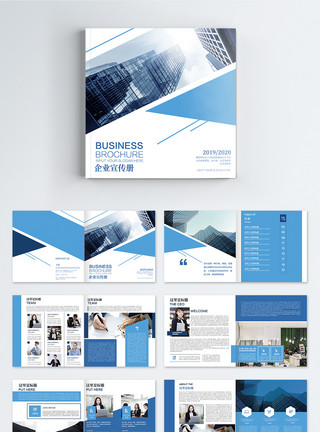 公司名片设计蓝色企业画册整套模板