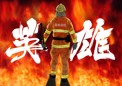 中国英雄消防英雄插画