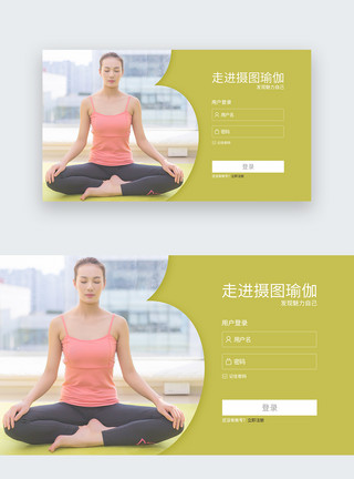验证码图片web界面简洁大气瑜伽网站注册登录界面模板
