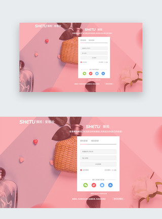 短信验证码web界面粉色简约美妆网站注册登录界面模板