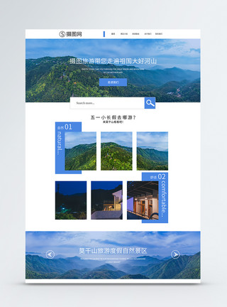 旅游素材网站UI界面简洁大气旅游网站首页模板