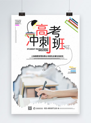 在学习的小孩现代简约高考冲刺海报模板