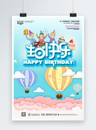 梅子蛋糕蓝色剪纸风气球生日快乐海报模板