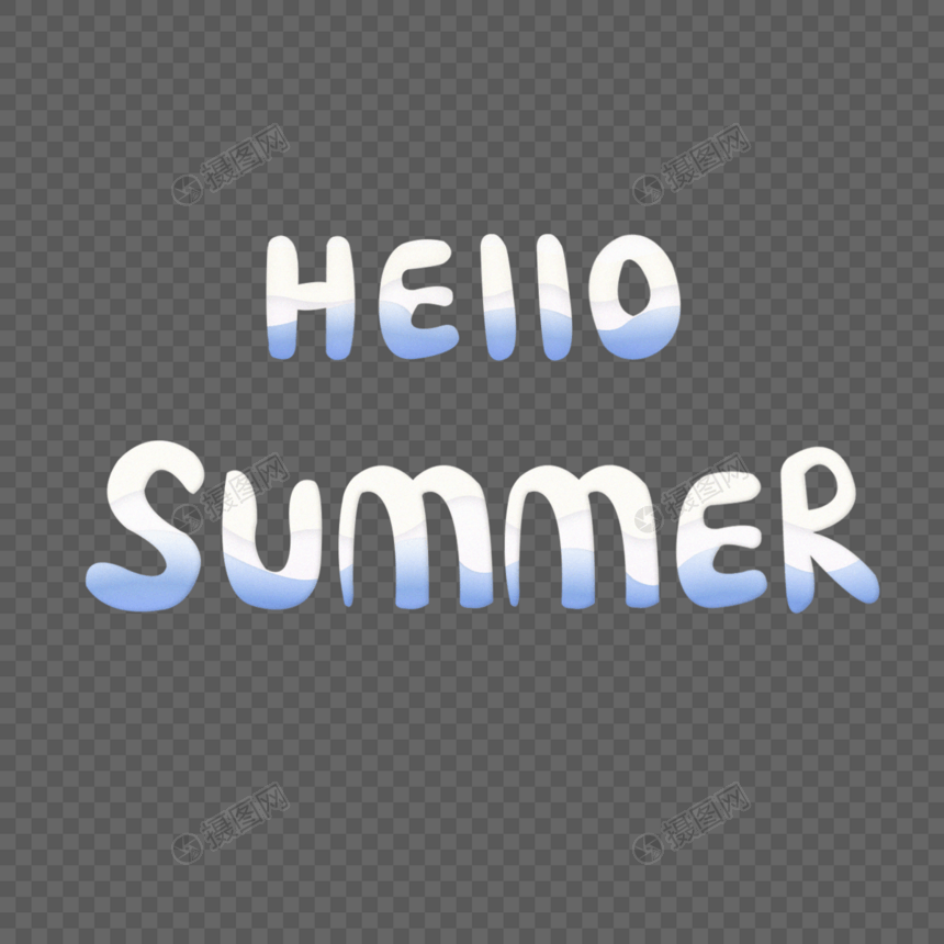 hello summer夏天字体图片