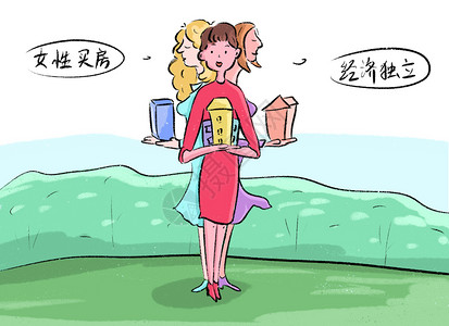 女性买房女性经济高清图片