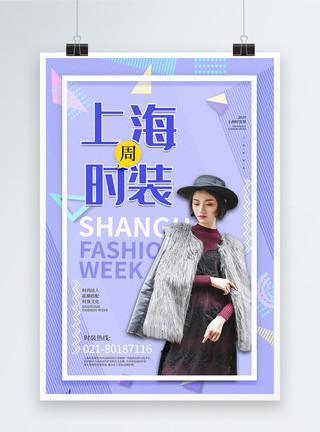 服装设计海报孟菲斯风格上海时装周海报模板