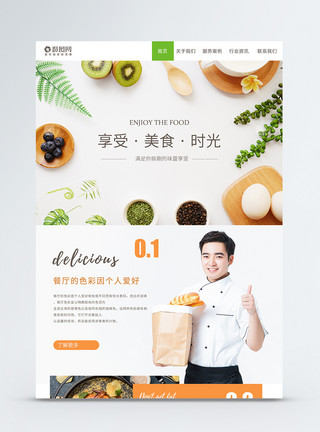 UI设计美食web界面网站首页模板