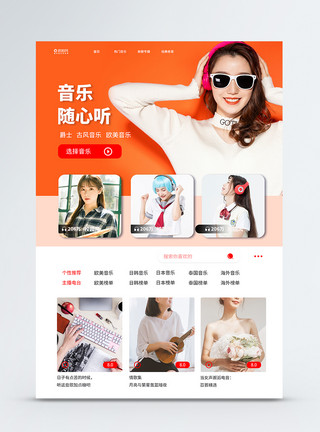 音乐UIUI设计音乐网站web界面网站首页模板