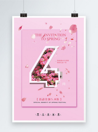 简笔画花朵粉色四月促销海报模板