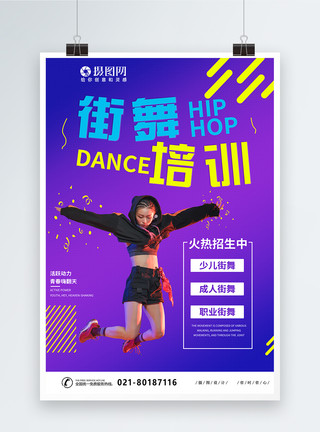 女孩练舞街舞培训宣传海报模板