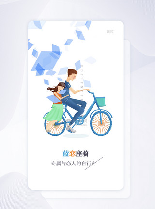 冰淇淋引导页简约APP引导页闪屏启动页模板