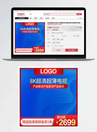 电视机维修蓝色家电数码产品高清电视促销淘宝主图模板