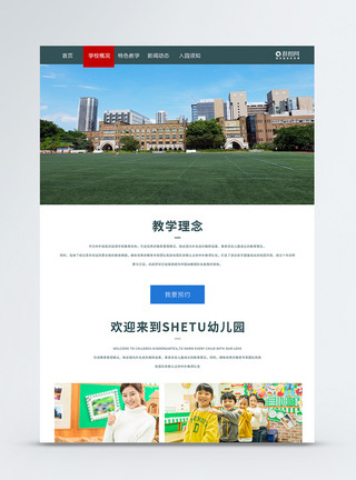 企业网站介绍学校web界面网站详情页界面模板