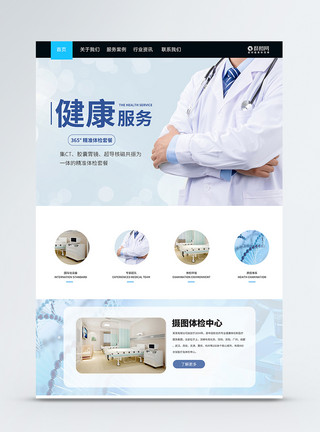 科技医疗WEB首页web界面网站首页界面模板