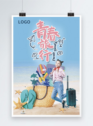 清纯美少女蓝色青春旅行宣传海报模板