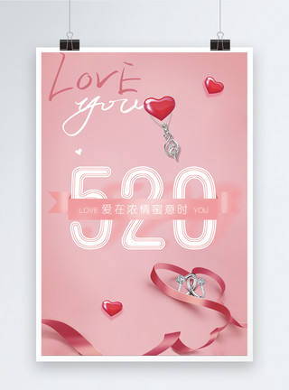 银质情侣戒指粉色唯美520情人节海报模板