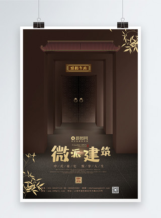 古建筑庭院大气中国风微派建筑宣传海报模板模板