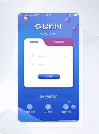 五指移动页面蓝色渐变唯美登录app页面模板