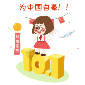 7月1号建党节萌小妮卡通漫画gif高清图片
