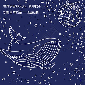 小赫兹孤独的鲸鱼插画