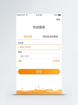 橙色页面APP移动登录页面模板