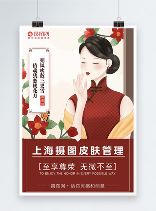 美容美女插画中国风医美美容海报模板