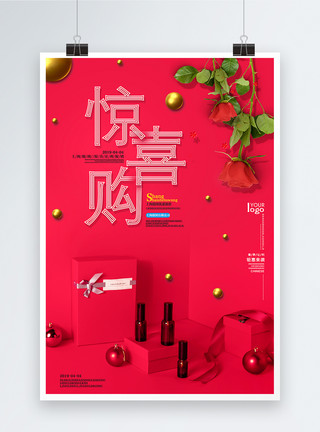 个性潮字素材红色玫瑰花礼盒促销海报模板