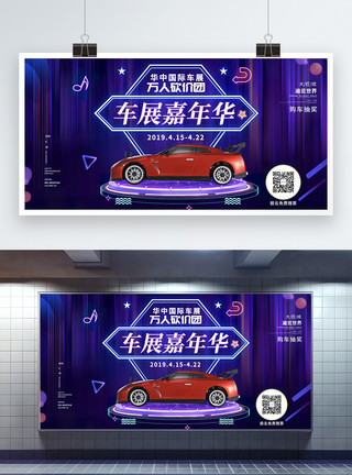 车展素材背景炫彩霓虹效果春季车展促销展板模板