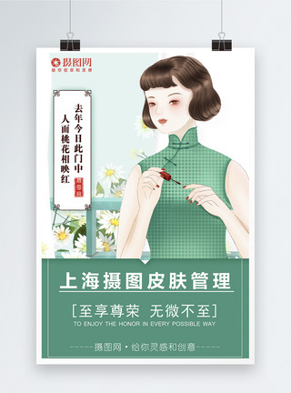 美容美女插画中国风医美美容海报模板