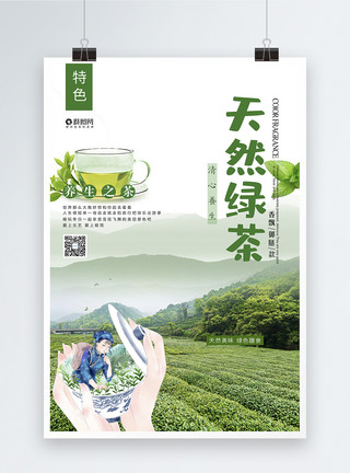 绿茶天然无毒祛痘精油春季天然绿茶上新促销海报模板