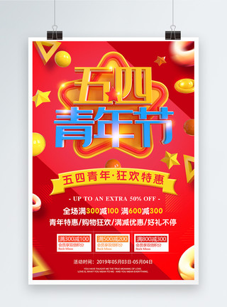 54狂欢红色五四青年节狂欢特惠促销活动海报模板