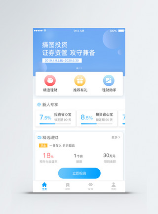 简洁首页蓝色简约金融理财APP首页模板