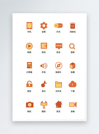 功能性UI设计手机应用icon图标模板