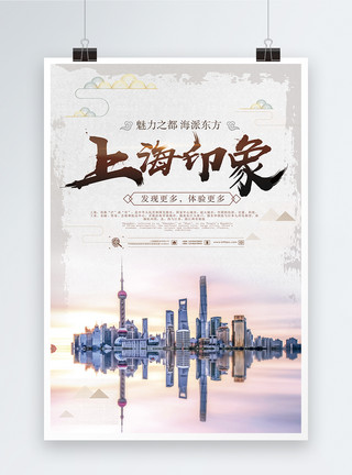 东方帽明珠上海印象上海旅游海报模板