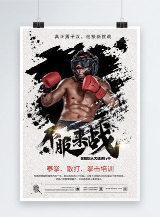 拳击健身海报拳击培训不服来战拳击比赛海报模板