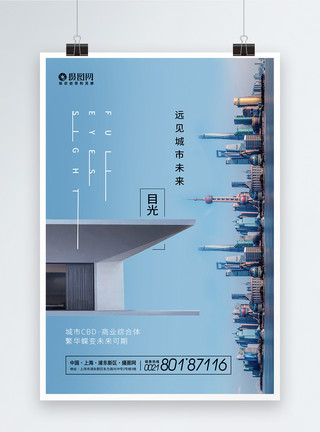 创意城市建筑创意简约大气城市中心CBD商务海报模板