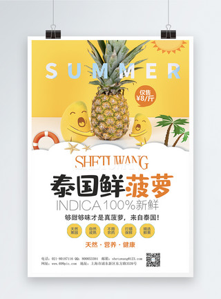 泰国小菠萝小清新泰国菠萝宣传海报模板模板