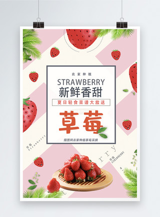 水果皇后之草莓小清新草莓促销宣传海报模板模板