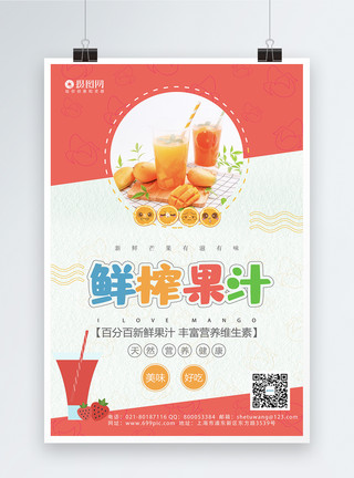 草莓汁饮品促销海报卡通风果汁宣传海报模板模板