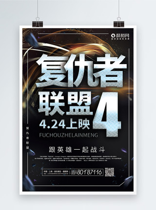 漫威背景大片来袭复仇者联盟宣传海报模板