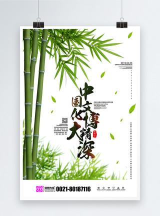 绿色竹子元素中国风小清新中式海报模板