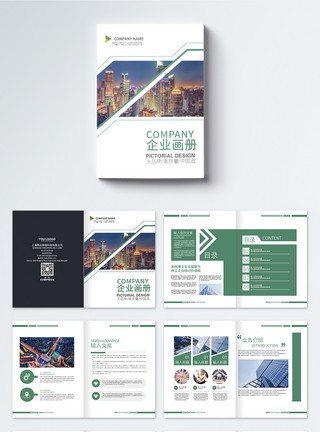 大上海商业画册绿色简约时尚大气企业通用商务画册模板