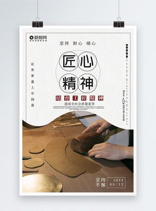 中国梦劳动美大气中国风工匠精神宣传海报模板模板